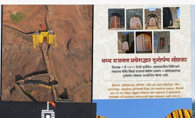 राजगड सोहळा…