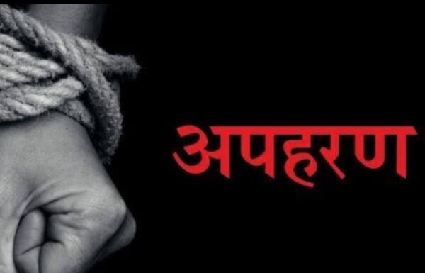 पोळगाव येथून एका अल्पवयीन मुलीचे अपहरण