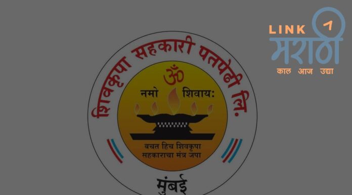 शिवकृपा सहकारी पतपेढी लि . मुंबई