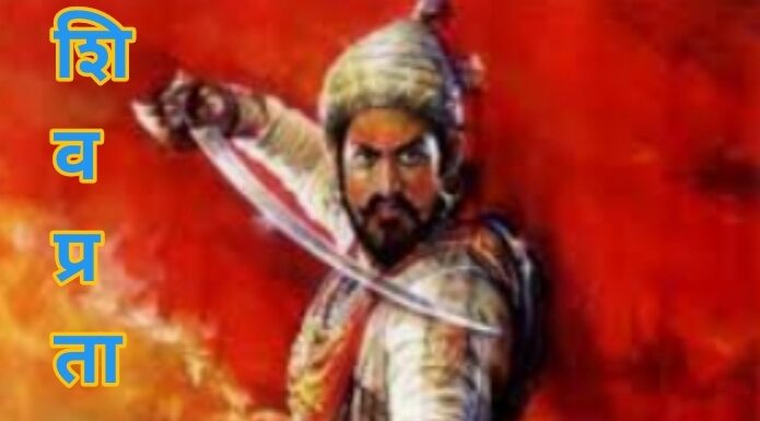 🚩शिवप्रताप🚩