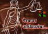 गैरवापर- आपल्याला मिळालेल्या अधिकारांचा