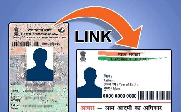 आपले निवडणूक ओळखपत्र आधारसोबत लिंक कसे कराल ?