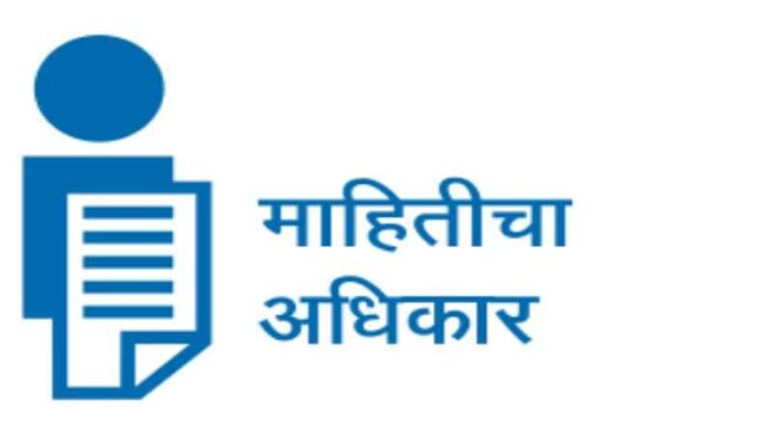 जनहितार्थ माहिती …
