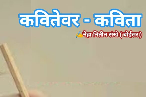 कवितेवर कविता