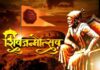 शिवजयंती निमित्त “मुजरा घ्यावं राजं”…………
