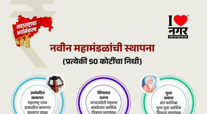 राज्य शासनाने जाहीर केली नवीन महामंडळाची स्थापना
