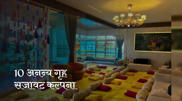 तुमच्या राहण्याच्या जागेचे रूपांतर करण्यासाठी 10 अनन्य गृह सजावट कल्पना | 10 Unique Home Decor Ideas To Transform Your Living Space |