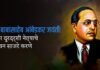 डॉ. बाबासाहेब आंबेडकर जयंती: एका दूरदर्शी नेत्याचे जीवन साजरे करणे