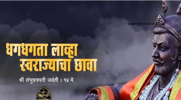 छत्रपती संभाजी महाराज जयंती: थोर मराठा योद्ध्याच्या वारशाचा सन्मान |Chhatrapati Sambhaji Maharaj Jayanti : Honoring the Legacy of a Great Maratha Warrior|