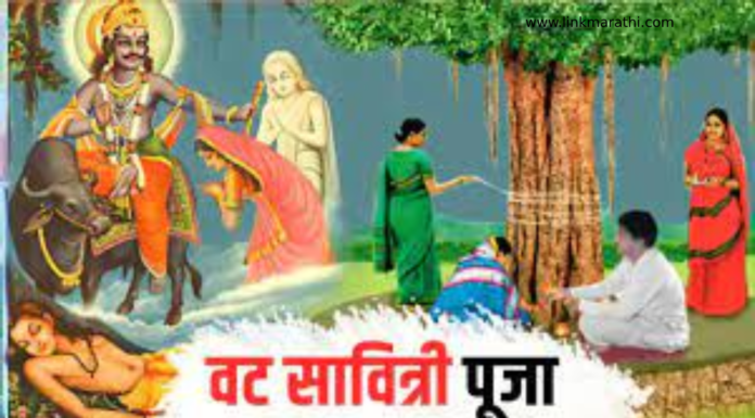 वट सावित्री पूजा: प्रेम आणि भक्तीचा सन्मान करणे Vat Savitri Puja: Honoring Love and Devotion
