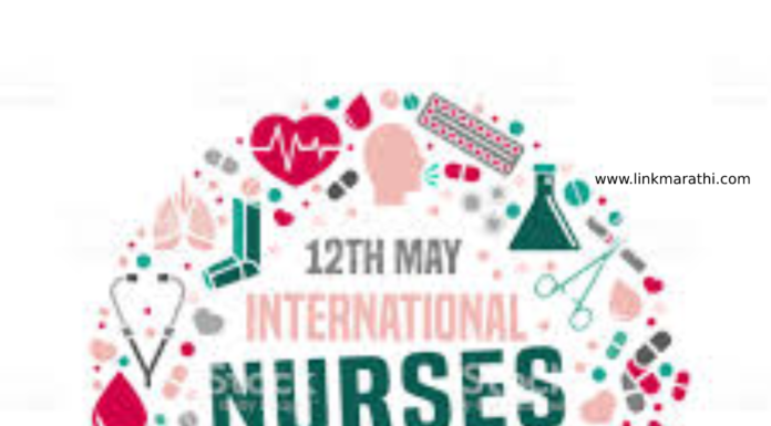 आंतरराष्ट्रीय परिचारिका दिन साजरा करत आहे: द हार्ट ऑफ हेल्थकेअर | Celebrating International Nurses Day: The Heart of Healthcare | आंतरराष्ट्रीय परिचारिका दिन
