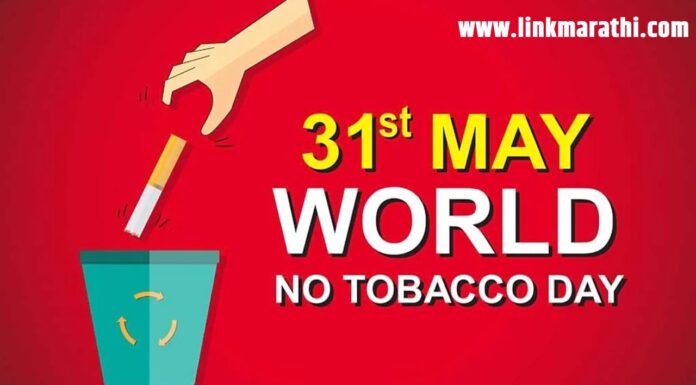 World No Tobacco Day 2023 : जागतिक तंबाखू विरोधी दिन 2023: धूम्रपान-मुक्त भविष्यासाठी जागतिक पुढाकार | Battling the epidemic! World No Tobacco Day reminds us of the ongoing challenges in the fight against tobacco addiction and the importance of a smoke-free future. World No Tobacco Day: धूम्रपान-मुक्त भविष्यासाठी जागतिक पुढाकार