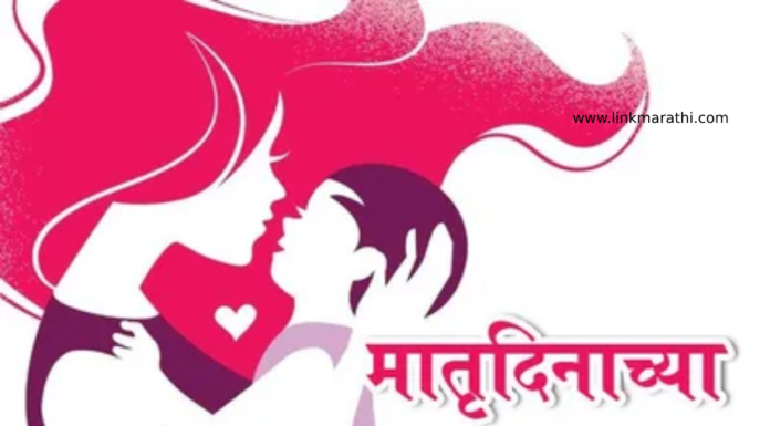 मातृदिन | mother’s day | mother's day