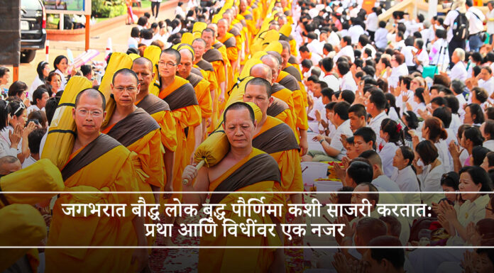 जगभरात बौद्ध लोक बुद्ध पौर्णिमा कशी साजरी करतात: प्रथा आणि विधींवर एक नजर