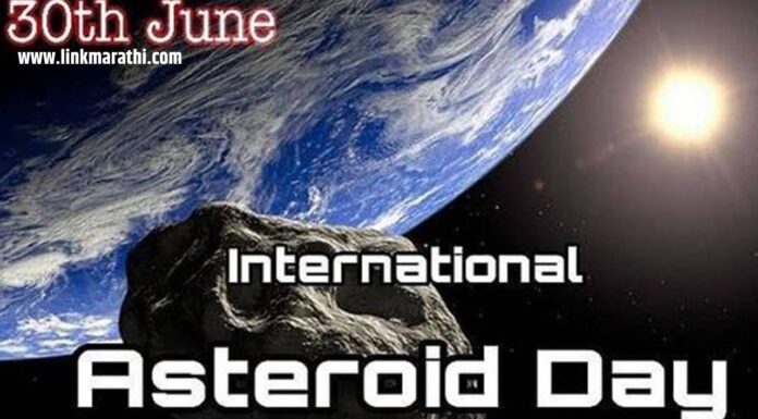 आंतरराष्ट्रीय लघुग्रह दिवस |International Asteroid Day | आंतरराष्ट्रीय लघुग्रह दिवस |