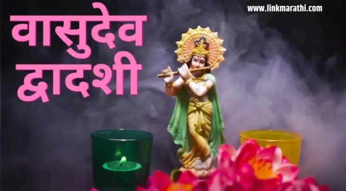 वासुदेव द्वादशी 2023 |Vasudev Dwadashi 2023 | वासुदेव द्वादशी
