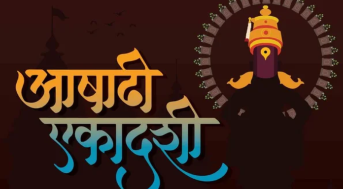 Ashadhi Ekadashi 2023:महत्त्व, विधी आणि उत्सव|Significance, Rituals, and Celebrations Ashadi Ekadashi 2023