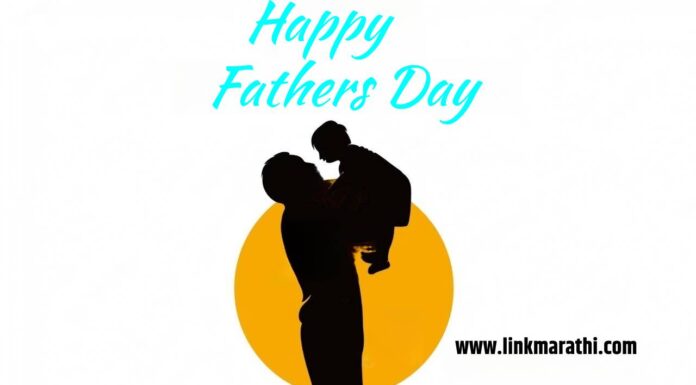 Celebrating Father’s Day | फादर्स डे साजरा करणे | Celebrating Father's Day
