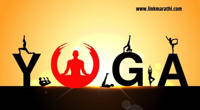 आंतरराष्ट्रीय योग दिन : International Yoga Day | आंतरराष्ट्रीय योग दिन :