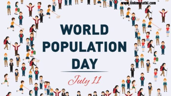जागतिक लोकसंख्या दिवस
