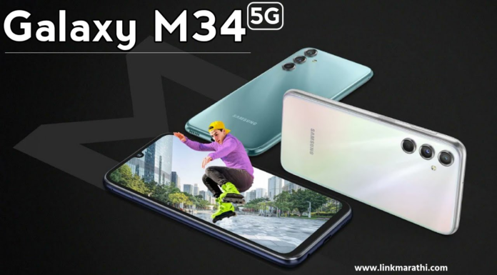 Samsung Galaxy M34 5G:अप्रतिम वैशिष्ट्ये असणारा स्मार्टफोन आज भारतात लॉन्च होत आहे,काय असेल किंमत?|A smartphone with amazing features is launching in India today Samsung Galaxy M34 5G
