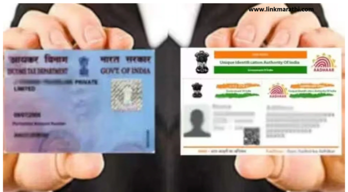 PAN Card with Aadhaar:काळजी करण्याची गरज नाही!तुमचे पॅन कार्ड आधाराशी लिंक नसलं तरी करू शकता ‘ही’ कामं|Even if your PAN card is not linked with Aadhaar, you can do ‘these’ tasks PAN Card with Aadhaar