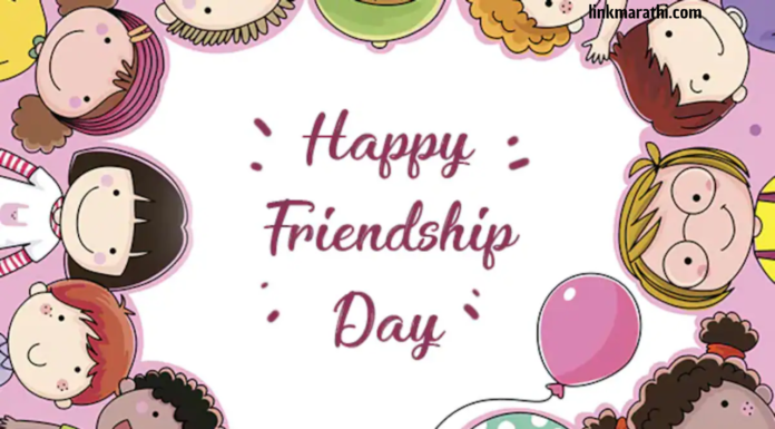 Friendship Day 2023 Wishes:आनंददायक संदेशांसह खरी मैत्री साजरी करा|Celebrate True Friendship with Delightful Messages Friendship Day 2023 Wishes