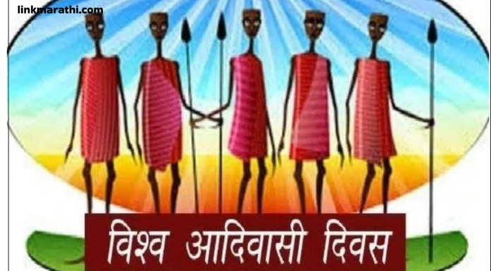 जागतिक आदिवासी दिवस 2023:सांस्कृतिक विविधता आणि वारसा यांचा सन्मान|Honoring Cultural Diversity and Heritage जागतिक आदिवासी दिवस 2023