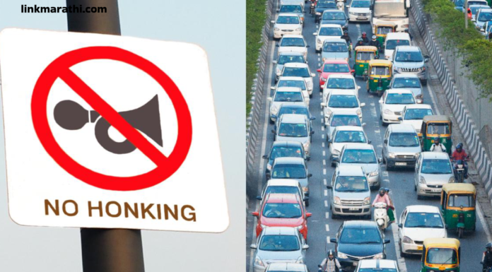 Mumbai Noise pollution:जबाबदारीने वाहन चालवण्यासाठी पोलिसांची “No Honking Day”एक आठवडाभर चालणारी विशेष मोहीम|”No Honking Day” a week-long special campaign by the police to encourage responsible driving Mumbai Noise pollution