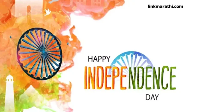 India’s 77th Independence Day:स्वातंत्र्याची 77 वर्षे पूर्ण होत आहे|77 years of independence are being completed India's 77th Independence Day