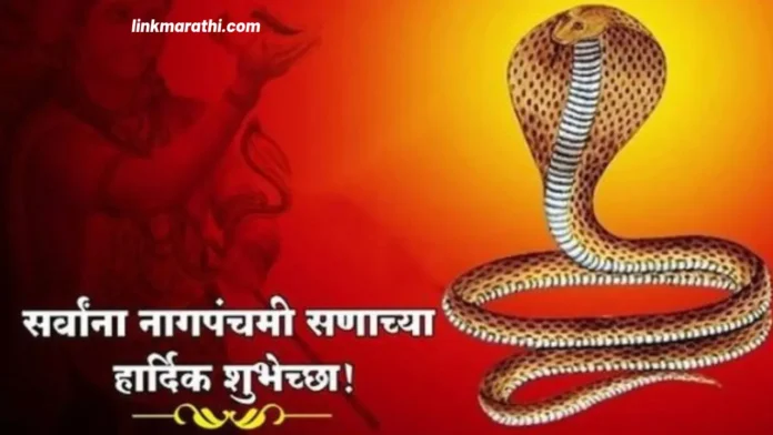 Nag Panchami Wishes in Marathi