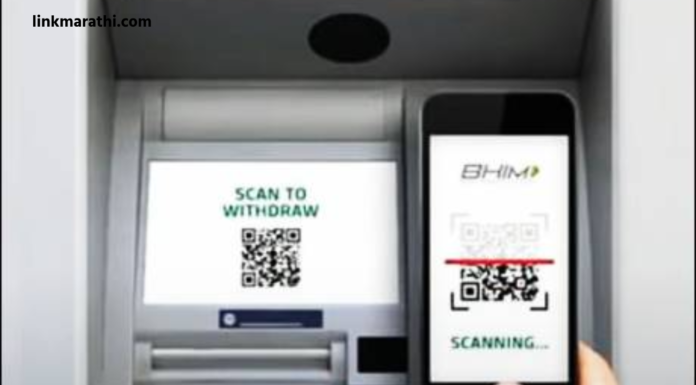 UPI ATM:भारतातील पहिले UPI-सक्षम ATM;कार्डलेस रोख पैसे काढण्यासाठी स्मार्ट पद्धत|India’s first UPI-enabled ATM; the smart way to withdraw cardless cash UPI ATM