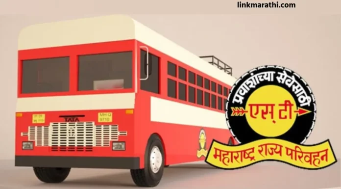 MSRTC Recruitment:महाराष्ट्र राज्य मार्ग परिवहन महामंडळ (MSRTC) ड्रायव्हर आणि कंडक्टर पदांसाठी भरती सुरु|Maharashtra State Road Transport Corporation MSRTC Recruitment