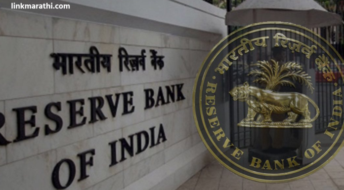 १ जानेवारी २०२४ पासून कर्ज खात्यातील दंडाबाबत नवे नियम जारी होतील – RBI Banking Rules