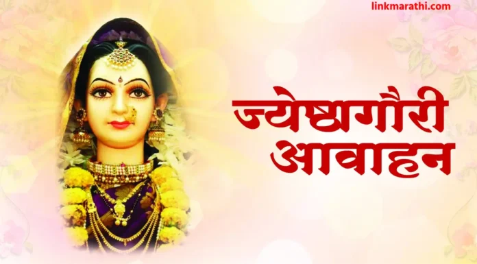 ज्येष्ठा गौरी आवाहन २०२३: तिथी, पूजा मुहूर्त, विधी आणि महत्त्व|Jyeshtha Gauri Avahana 2023: Date, Puja Muhurat, Rituals, and Significance ज्येष्ठा गौरी आवाहन २०२३
