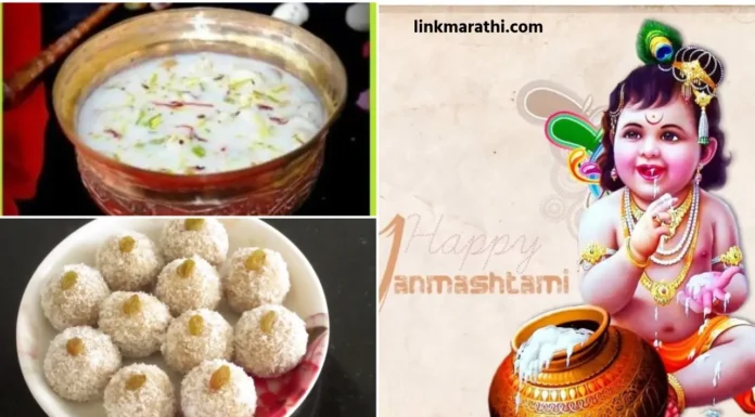 Krishna Janmashtami Sweets:कृष्ण जन्माष्टमीसाठी पारंपारिक गोड पाककृती Krishna Janmashtami Sweets