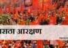 Maratha Reservation:मराठा आरक्षणाचा संघर्ष;निवडणुका आणि प्रवेशबंदीच्या पलीकडे Maratha Reservation