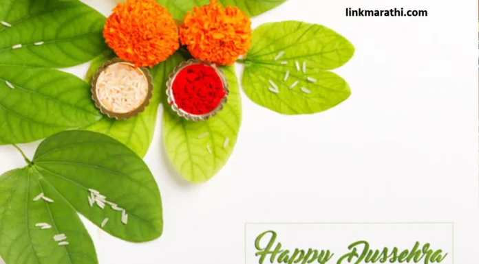 Dussehra Wishes:हिंदू संस्कृतीत दसऱ्याचे महत्त्व तसेच दसऱ्याच्या शुभेच्छा… | Importance of Dussehra in Hindu Culture and Wishes for Dussehra… Dussehra Wishes
