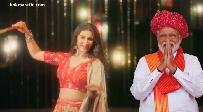 Garba Song:नरेंद्र मोदींची संगीतमय भेट;नवरात्रोत्सवासाठी गरबा गाणे रिलीज केले आताच पहा!|Narendra Modi’s Musical Gift; Garba Song Released for Navratri Festival Watch Now! Garba Song