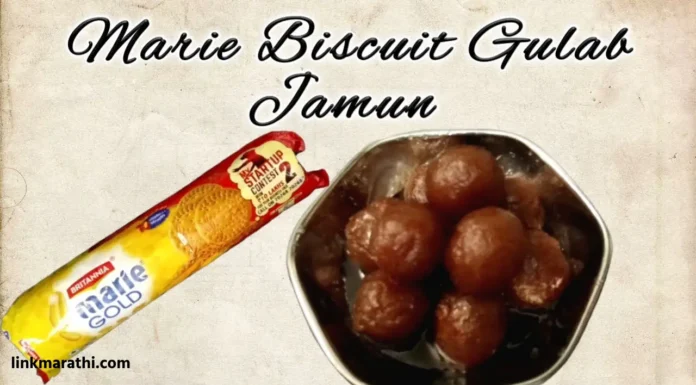 Marie Biscuit Gulab Jamun:परफेक्ट मेरी बिस्किट गुलाब जामुन कसे बनवायचे ? Marie Biscuit Gulab Jamun