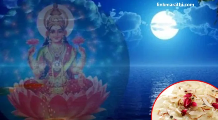 Kojagiri Purnima चे महत्त्व आणि कोजागिरी पौर्णिमा 2023 च्या हार्दिक शुभेच्छा! | Significance of Kojagiri Poornima and Happy Kojagiri Poornima 2023! Kojagiri Purnima