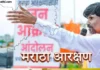 Reservation In Maharashtra:मुख्यमंत्र्यांची बांधिलकी आदर करण्यासारखी , पण मनोज जरांगे यांनी आज उपोषण सुरू केले… | The Chief Minister’s commitment is worthy of respect, but Manoj Jarange started his hunger strike today… Reservation In Maharashtra