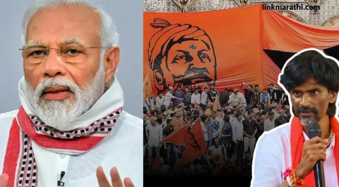 Maratha Reservation:मराठा समाजाचे नेते मनोज जरंगे पाटील यांची पंतप्रधान मोदींच्या मौनाविरोधात आक्रमक भूमिका | Aggressive stance of Maratha community leader Manoj Jarange Patil against Prime Minister Modi’s silence Maratha Reservation