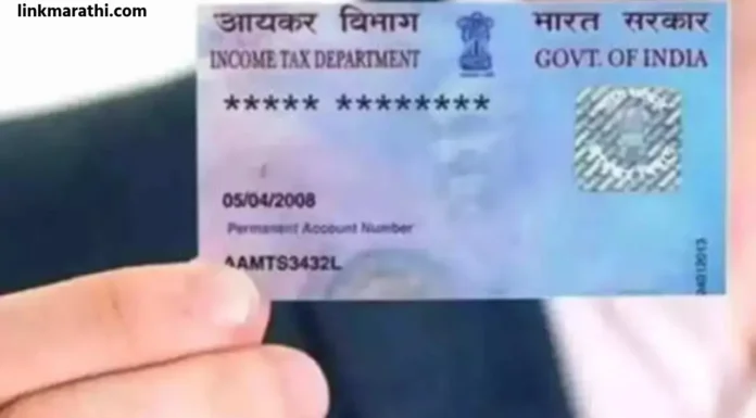 Pan Card Uses : अनेक व्यवहारांसाठी आवश्यक असणार पॅन कार्ड Pan Card Uses