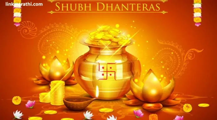 Dhanteras Celebration:धनत्रयोदशी कधी असते? शुभ खरेदी मुहूर्त आणि विधी शोधा | When is Dhantrayodashi? Find auspicious shopping moments and rituals Dhanteras Celebration