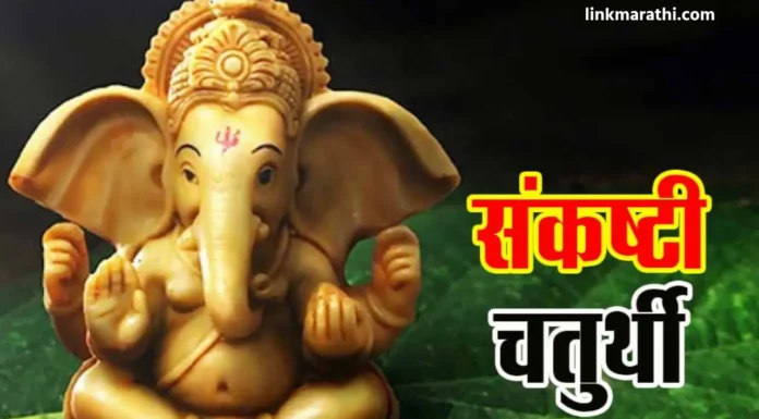 Sankashti Chaturthi 2023:संकष्टी चतुर्थीची तारीख, शुभ वेळ, विधी आणि चंद्रोदय पाहा | See Sankashti Chaturthi Date, Auspicious Time, Rituals and Moonrise Sankashti Chaturthi 2023