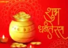 Celebrating Dhanteras:सोने आणि चांदीच्या पलीकडे मृद्धीसाठी खरेदी करण्यासाठी शुभ वस्तू | Auspicious items to buy for Mriddhi beyond gold and silver Celebrating Dhanteras