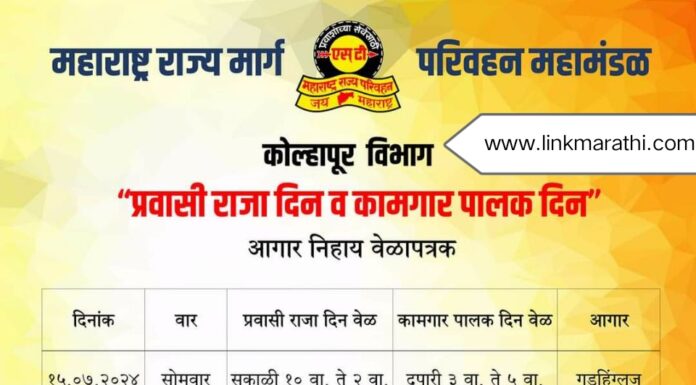 प्रवासी राजा दिन आणि कामगार पालक दिन होणार