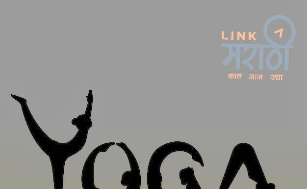 आजरा तालुक्यात योग व निसर्गोपचार महाविद्यालय – राज्य मंत्रिमंडळाचा निर्णय | College of Yoga and Naturopathy in Ajara Taluka – State Cabinet Decision