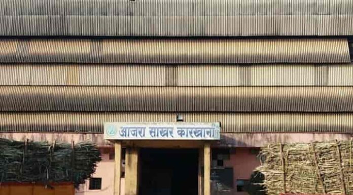 आजरा तालुका सहकारी साखर कारखाना कामगार युनियन ची कार्यकारिणी जाहीर